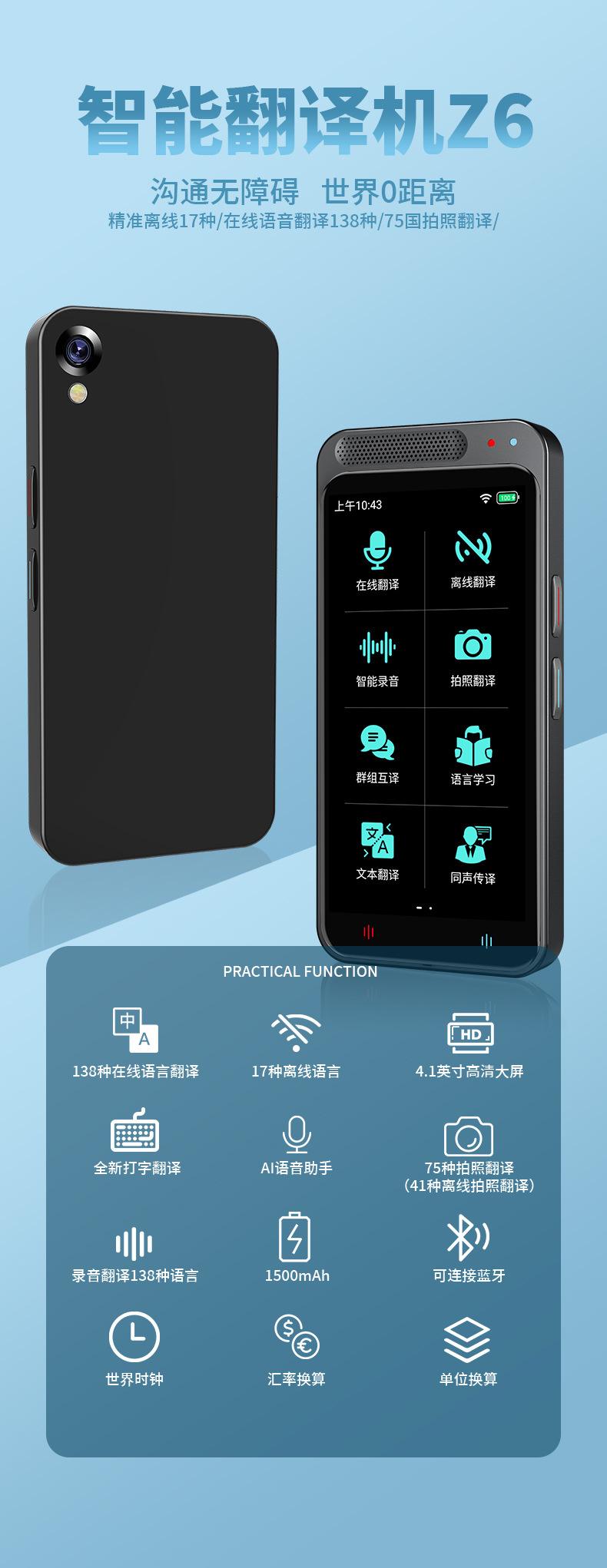 跨越语言鸿沟 z6智能语音翻译机——外贸出行无缝沟通的利器
